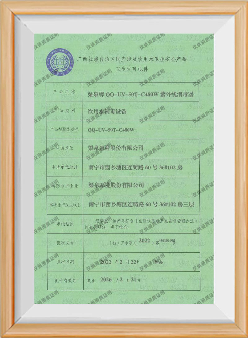 消毒器衛生許可批件