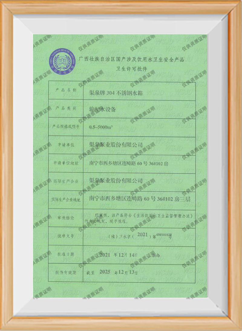 水箱衛生許可批件
