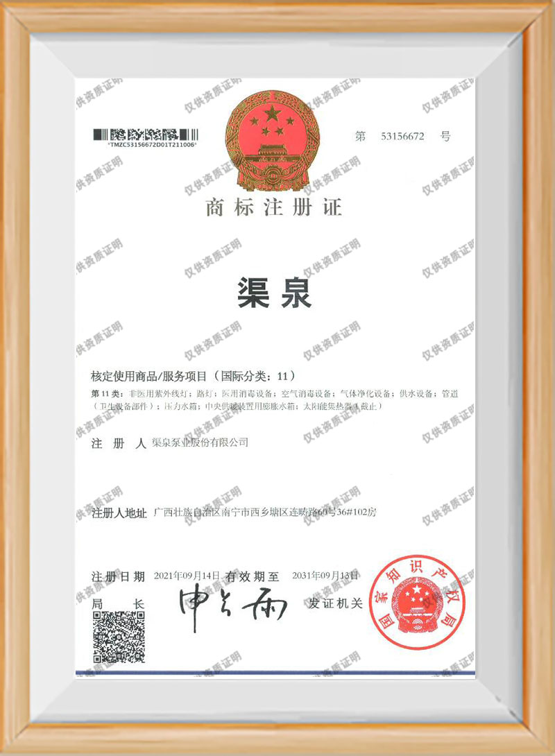 商標注冊證