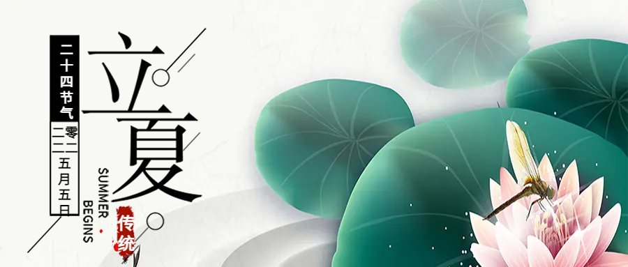 套裝模板傳統(tǒng)節(jié)氣立夏 套裝模板傳統(tǒng)節(jié)氣立夏