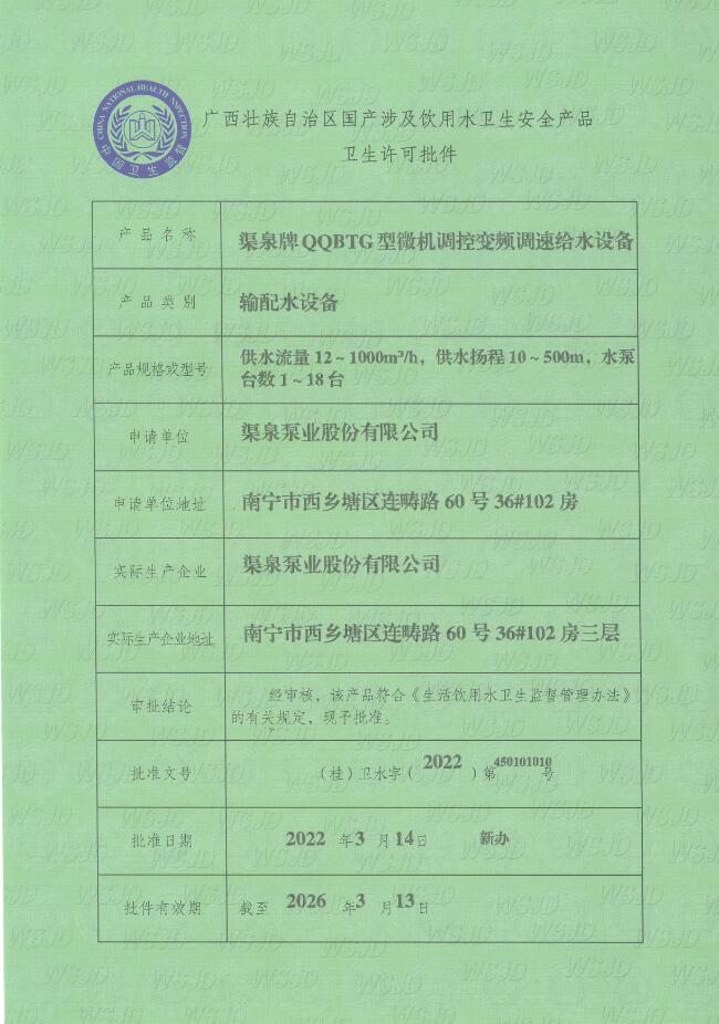 變頻調速給水設備衛生許可批件