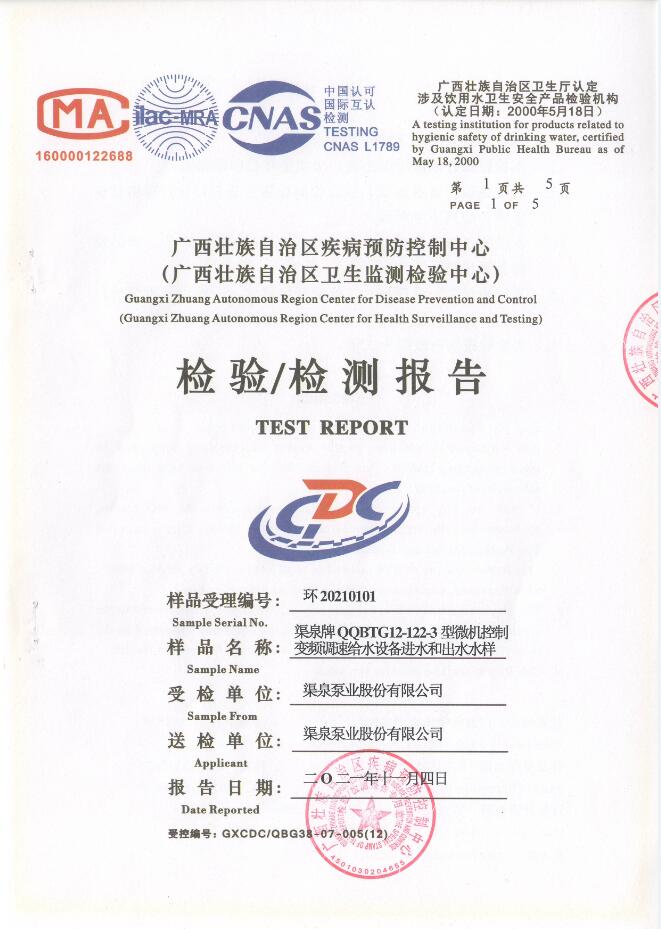變頻調速給水設備檢測報告