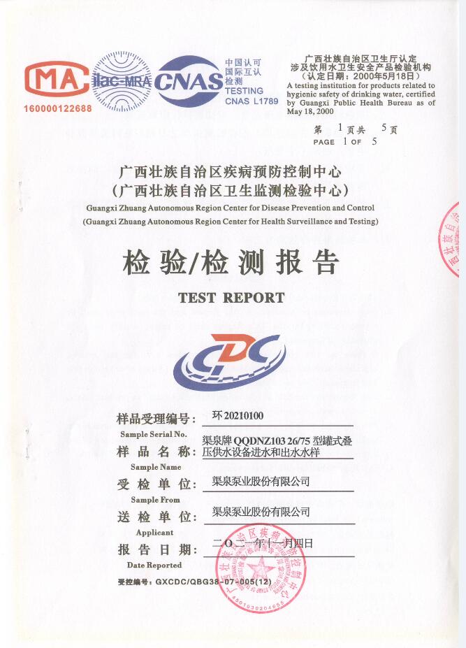 罐式疊壓供水設備檢測報告