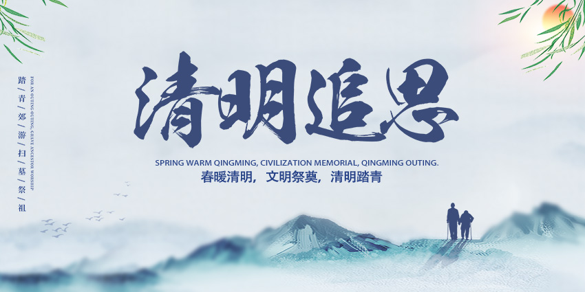 清明1 清明1