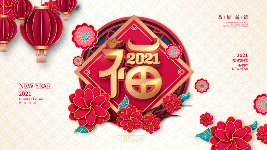 福 福