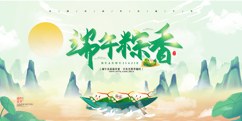 端午節E
