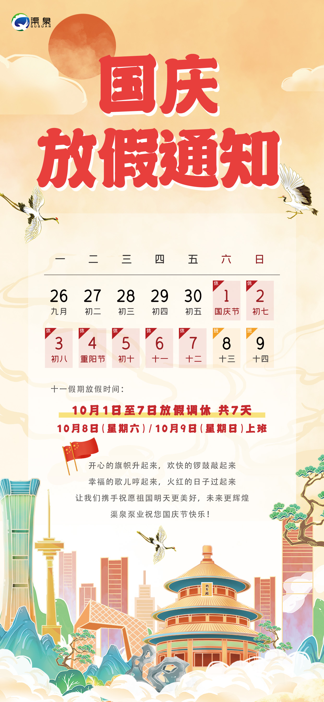 國慶放假通知jpg