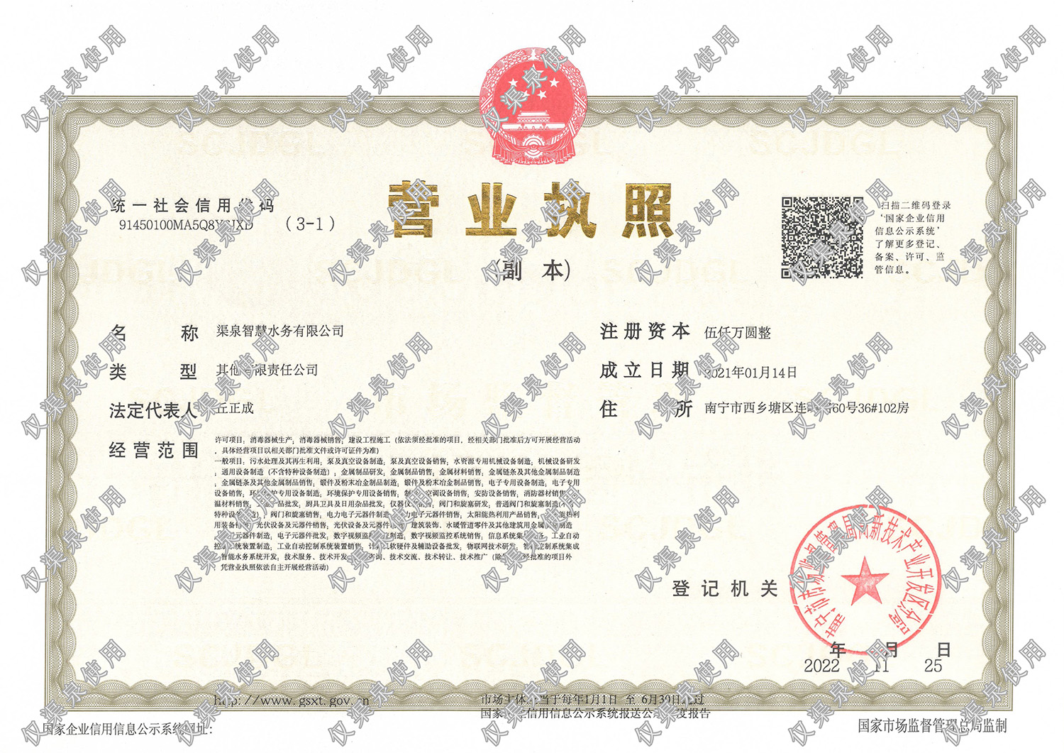 營業執照